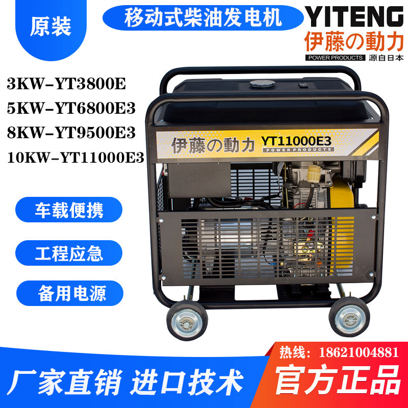 伊藤動力10千瓦開架式小型柴油發電機YT11000E3