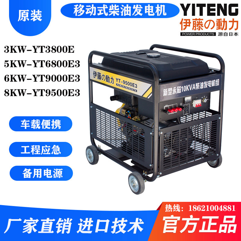 伊藤動(dòng)力戶外應(yīng)急移動(dòng)式柴油發(fā)電機(jī)YT9500E3/YT9500E