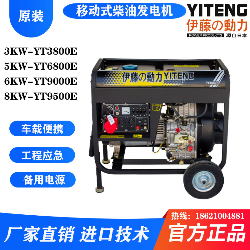 伊藤動力6KW移動式小型柴油發電機等功率雙電壓YT9000E3