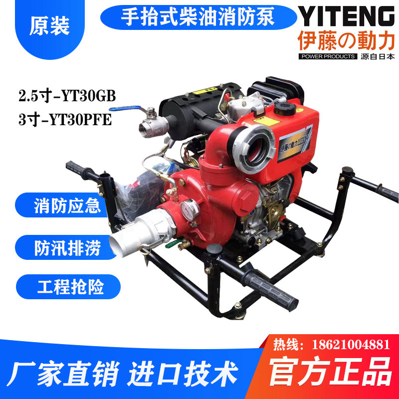 伊藤動力3寸柴油高壓消防泵手抬機動抽水機YT30PFE