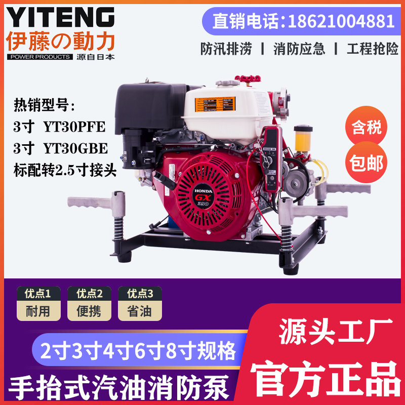 日本進(jìn)口伊藤動(dòng)力手抬式機(jī)動(dòng)消防泵汽油高壓抽水泵YT30GB