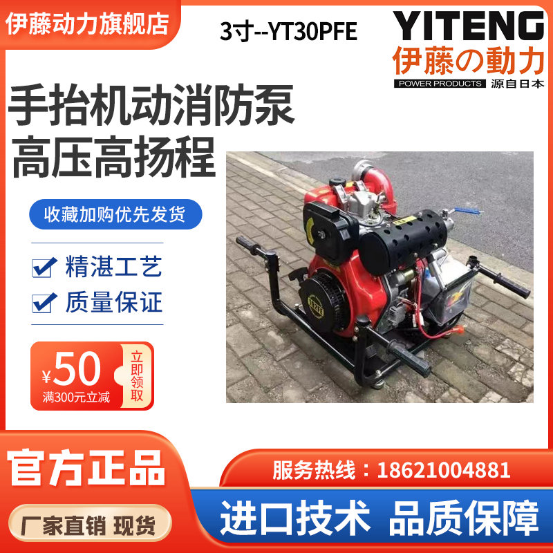 上海伊藤動力3寸柴油機高壓消防泵手抬機動抽水泵YT30PFE