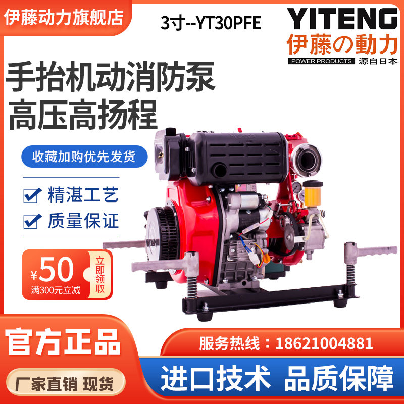 進口伊藤動力柴油高壓消防泵自吸泵YT30PFE手電兩用3寸口徑