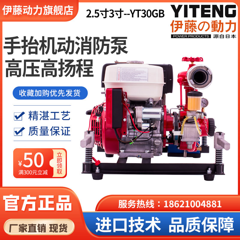 上海伊藤動力電啟動便攜式2.5寸手抬式汽油消防泵YT30GBE