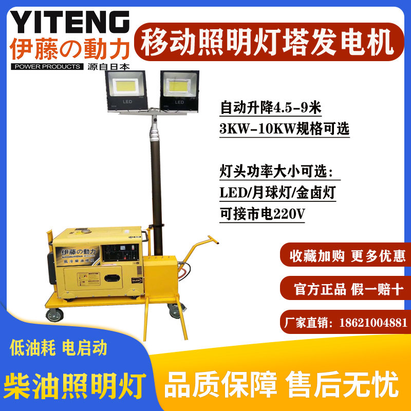 伊藤動(dòng)力移動(dòng)式靜音柴油發(fā)電機(jī)帶照明燈塔燈車