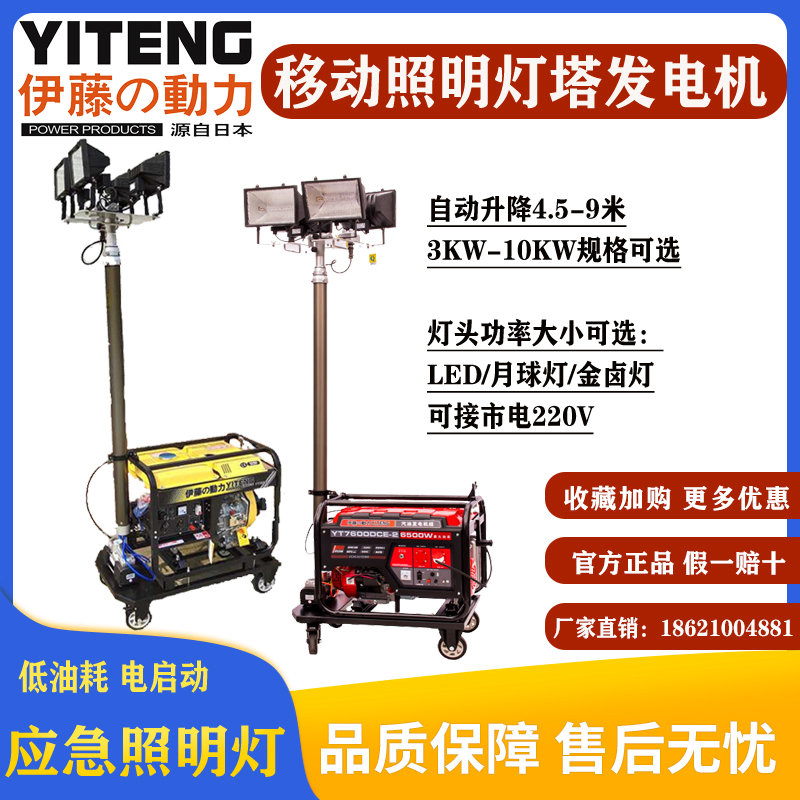 上海伊藤動力移動式照明燈塔汽油/柴油發電機帶自動升降車