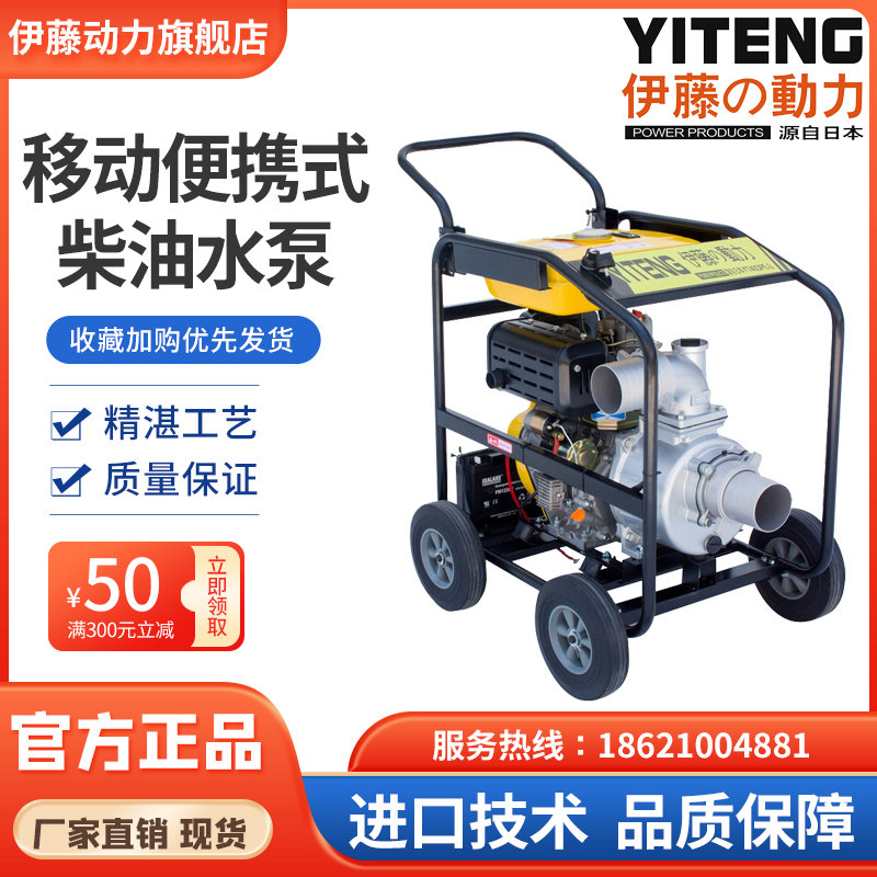 伊藤動力YT40DPE-2移動便攜式柴油機抽水泵4寸100mm口徑