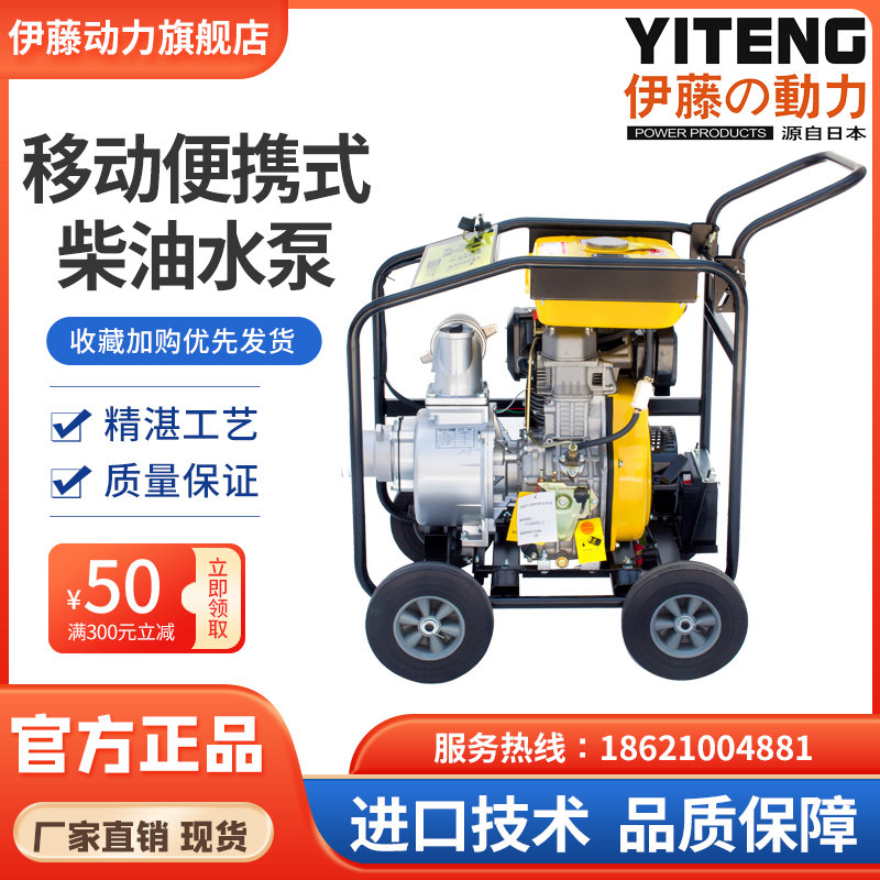 伊藤動力YT40DPE-2柴油機排水泵車移動便攜式4寸電啟動