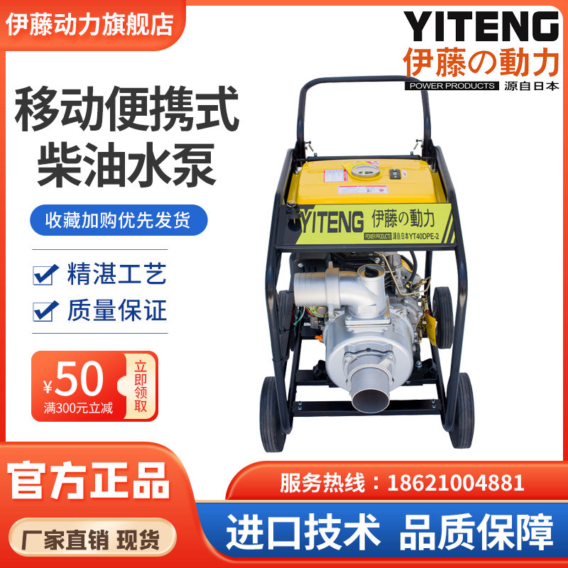 伊藤動力YT40DPE-2手推車移動便攜式柴油機(jī)抽水泵