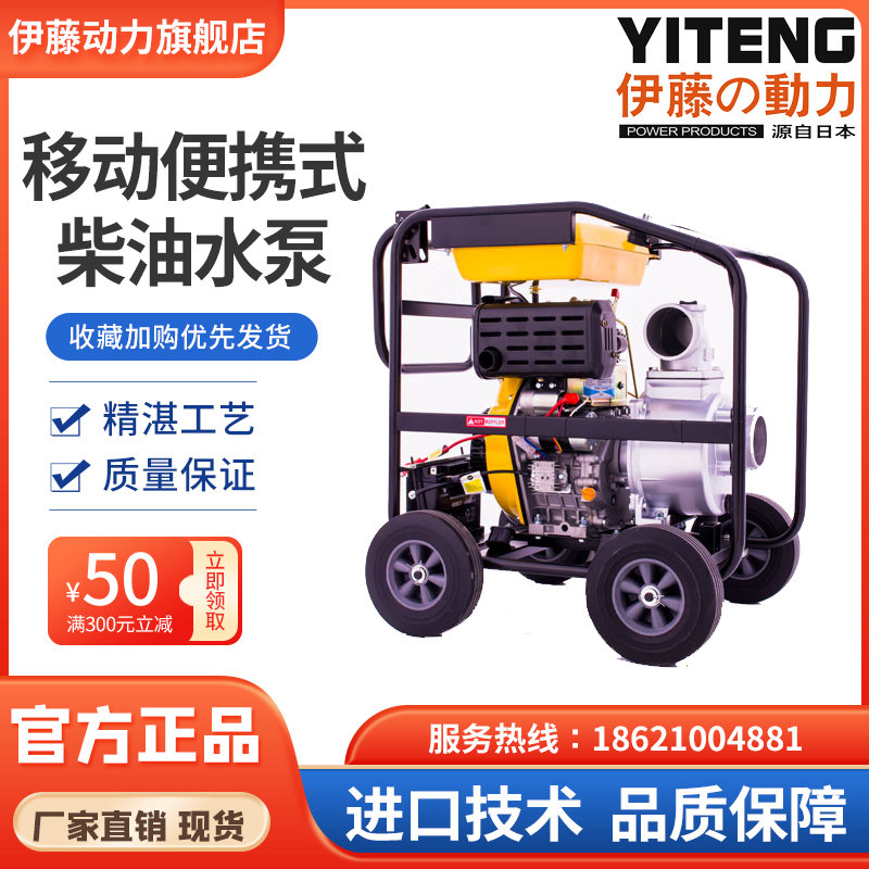 伊藤動力YT30DPE-2電啟動3寸柴油機抽水泵自吸泵