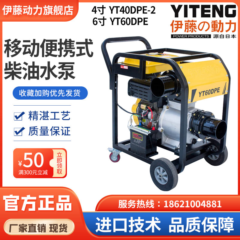 伊藤動力YT60DPE電啟動6寸柴油機抽水泵