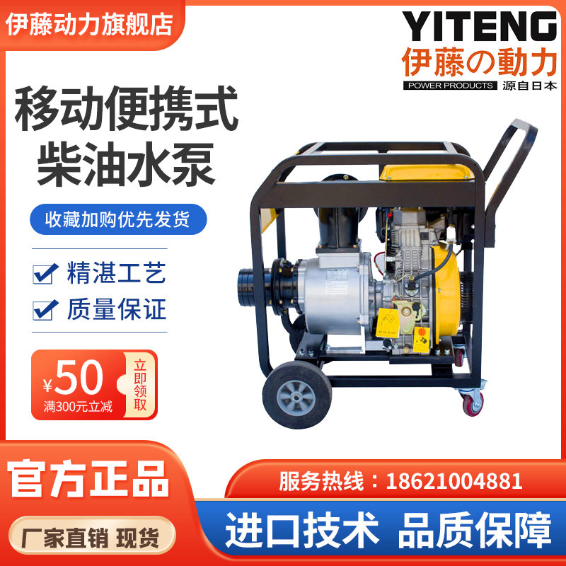 伊藤動力YT60DPE移動式柴油機抽水泵排水泵車