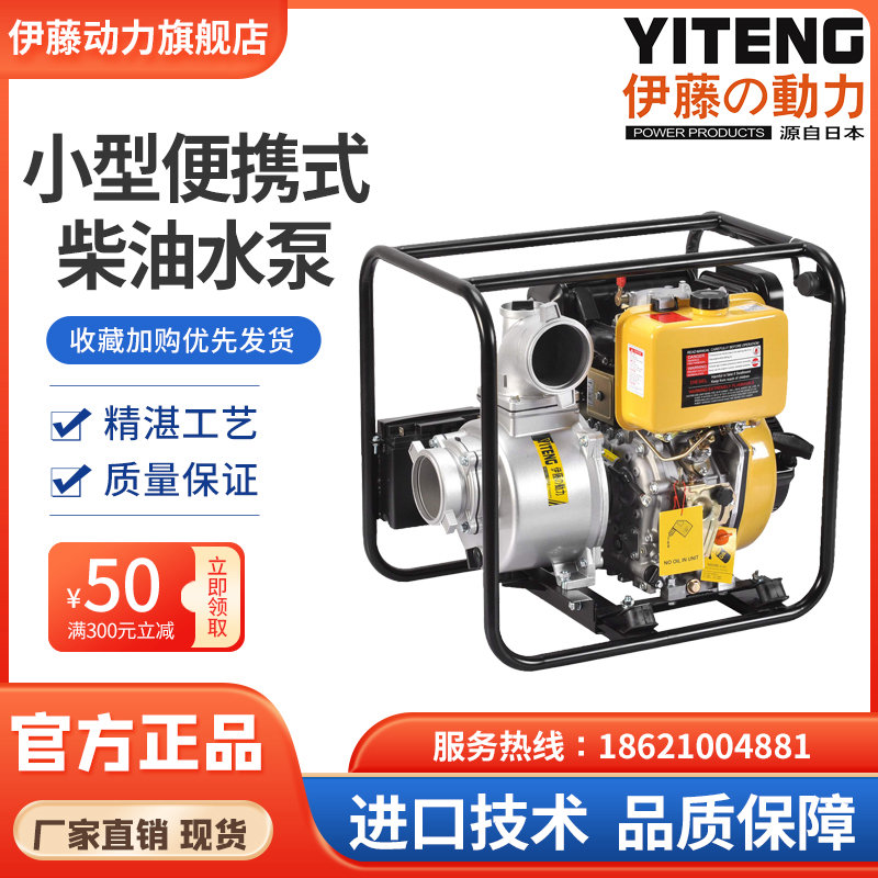 伊藤動力YT30DP小型3寸柴油機抽水泵自吸泵