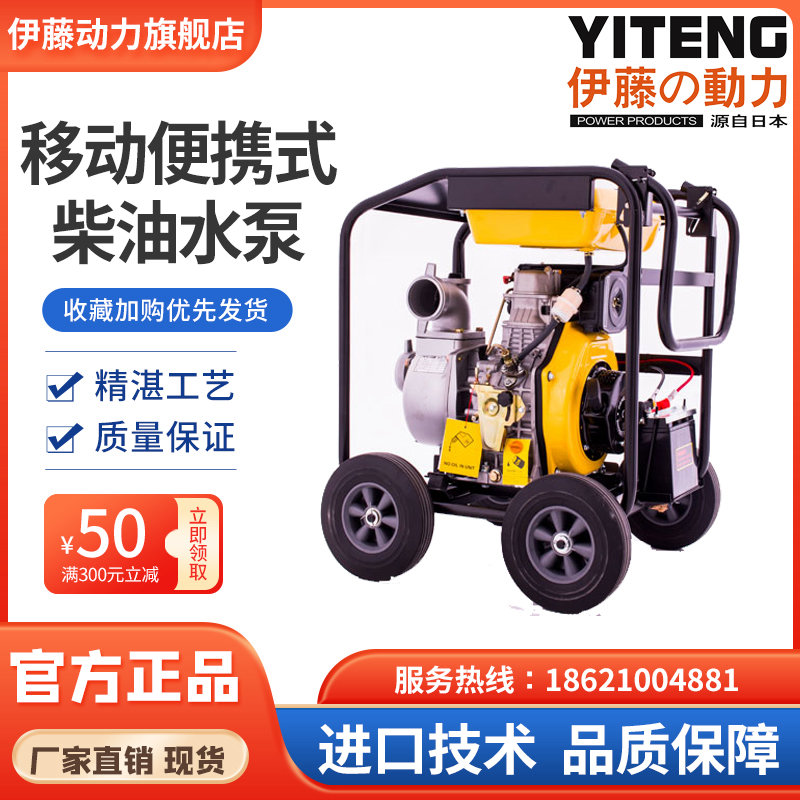 伊藤動(dòng)力YT40DPE-2電啟動(dòng)柴油機(jī)抽水泵自吸泵防汛排水車