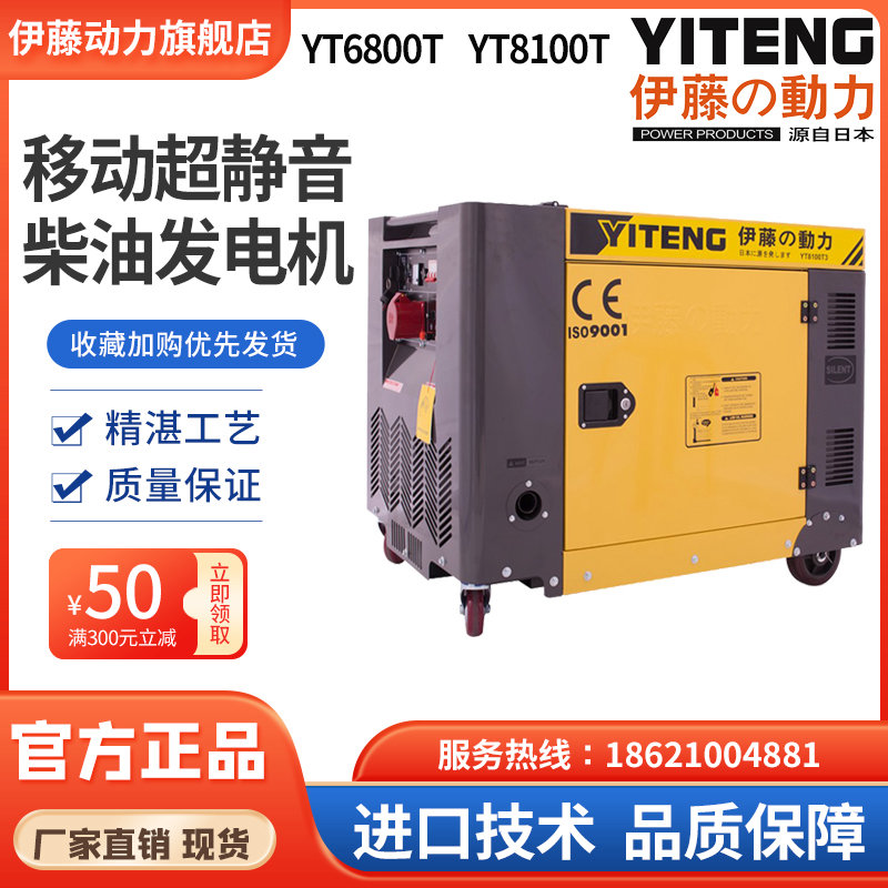 伊藤動力8000w超靜音移動式電啟動柴油發電機YT8100T廠家直銷