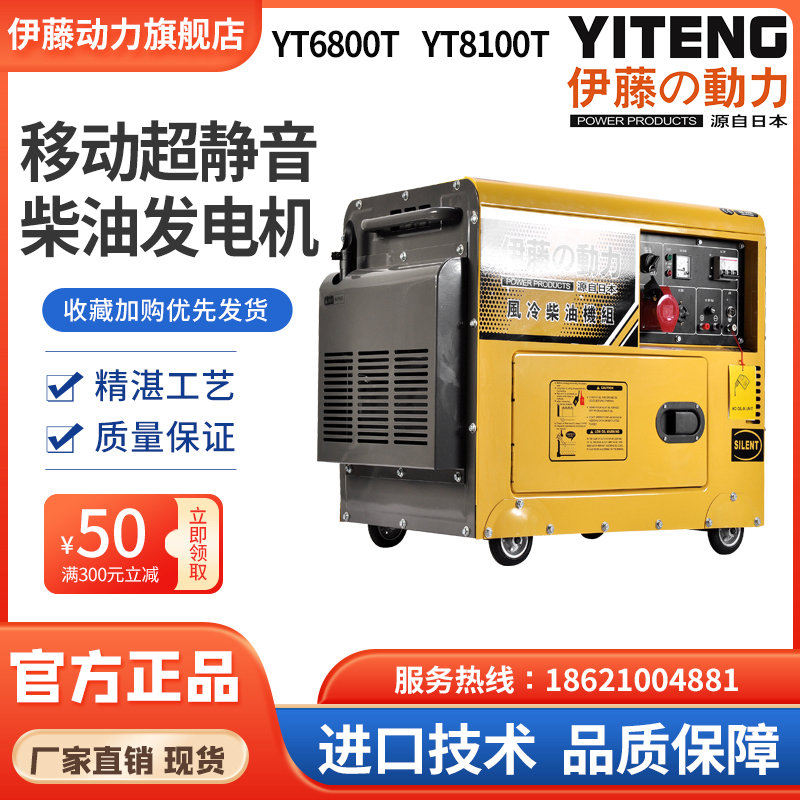 上海伊藤動力廠家直銷5KW超靜音柴油發電機YT6800T價格