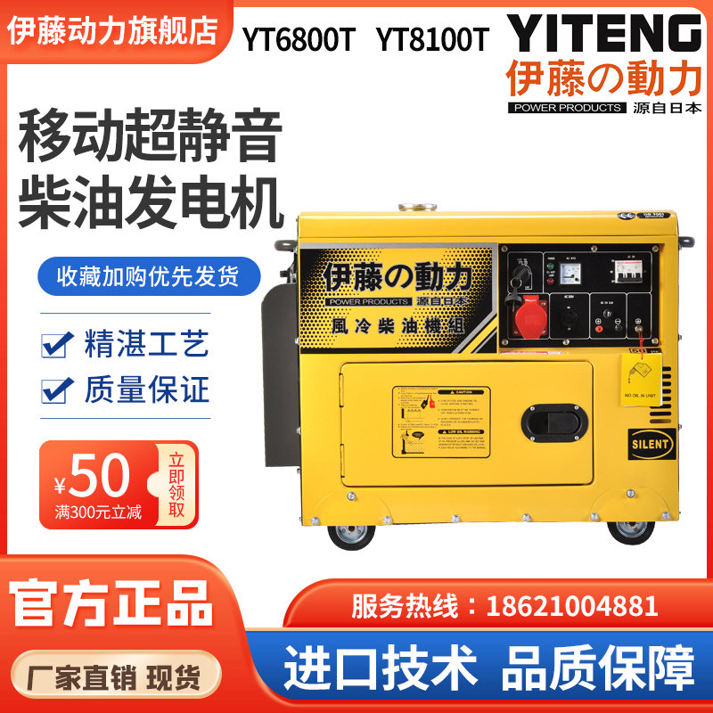 伊藤動力5KW自啟動柴油發電機YT6800T-ATS單相家用小型