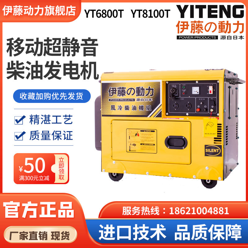 小型車載式超靜音柴油發電機YT6800T單相電啟動伊藤動力廠家直銷