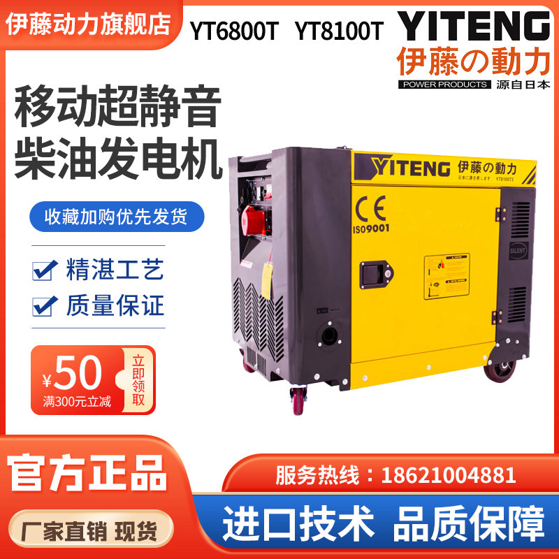 移動便攜式超靜音8千瓦小型柴油發電機單三相兩用YT8100T3伊藤廠家直銷