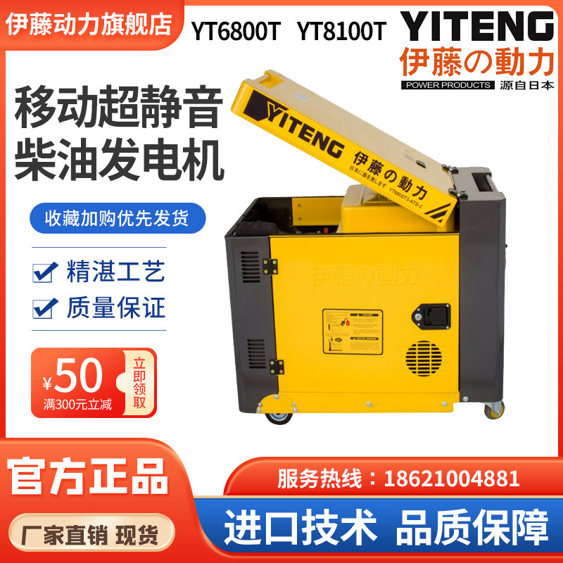 伊藤動力YT8100T-ATS移動式柴油靜音柴油發電機單缸四沖程