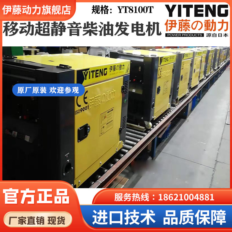 全自動停電斷電自啟動柴油發電機YT8100T-ATS伊藤動力廠家直銷
