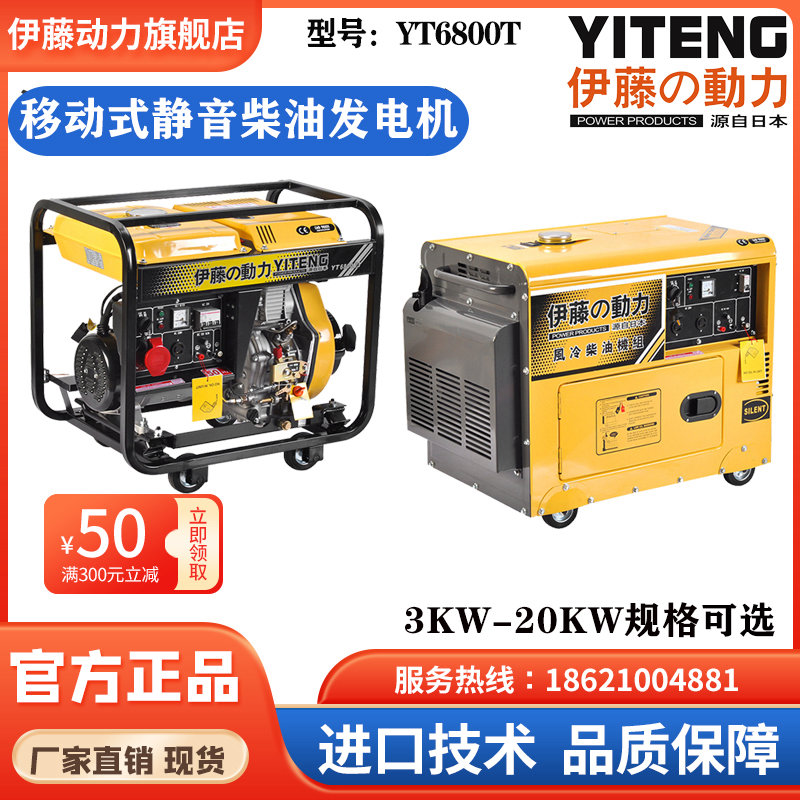 移動式開架式超靜音箱式5千瓦柴油發電機伊藤動力廠家直銷YT6800T