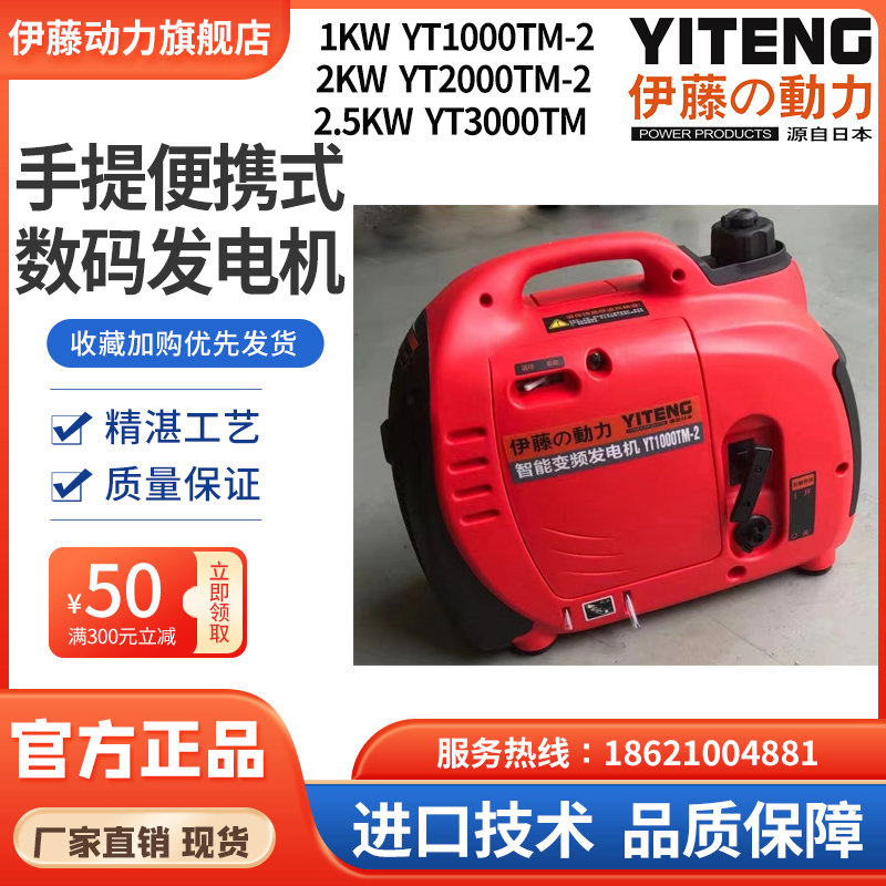 1kw伊藤動力超靜音數碼變頻家用汽油發電機YT1000TM-2