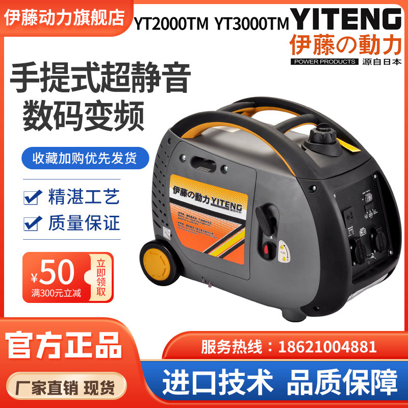 伊藤動(dòng)力3KW超靜音手提式數(shù)碼變頻汽油發(fā)電機(jī)YT3000TM