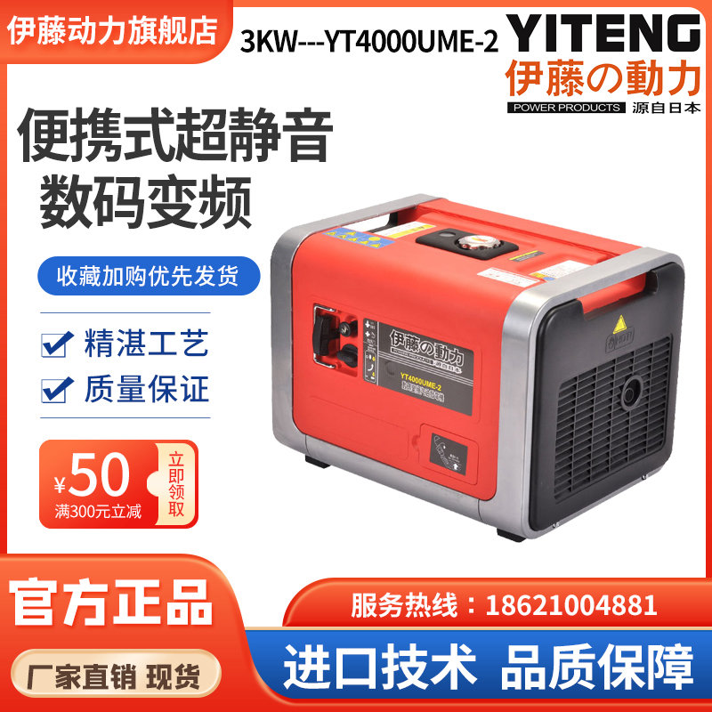 伊藤動力3kw電啟動數碼變頻汽油發電機廠家直銷YT4000UME-2