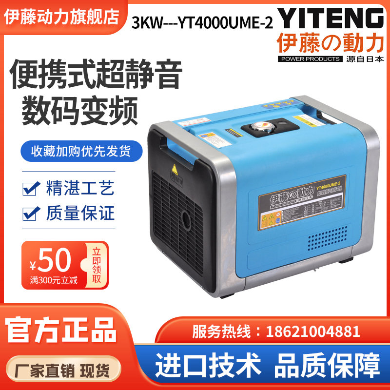 伊藤動力YT4000UME-2電啟動車載式數(shù)碼變頻發(fā)電機(jī)