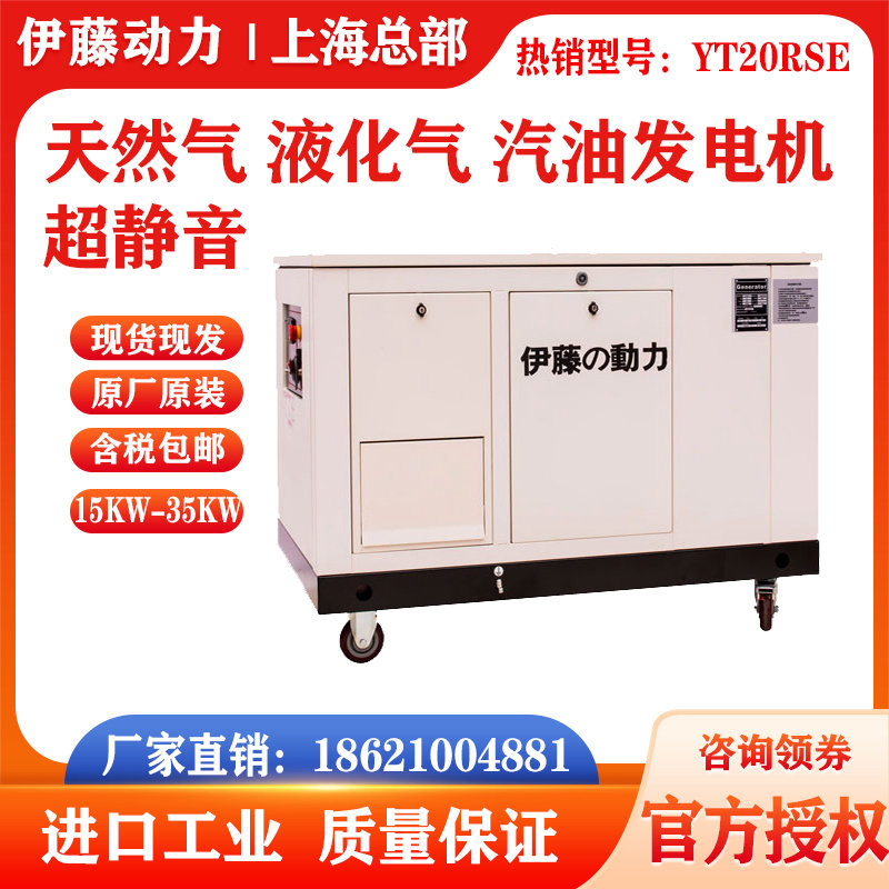 伊藤動力15KW停電斷電自啟動柴油發(fā)電機YT15REG-ATS