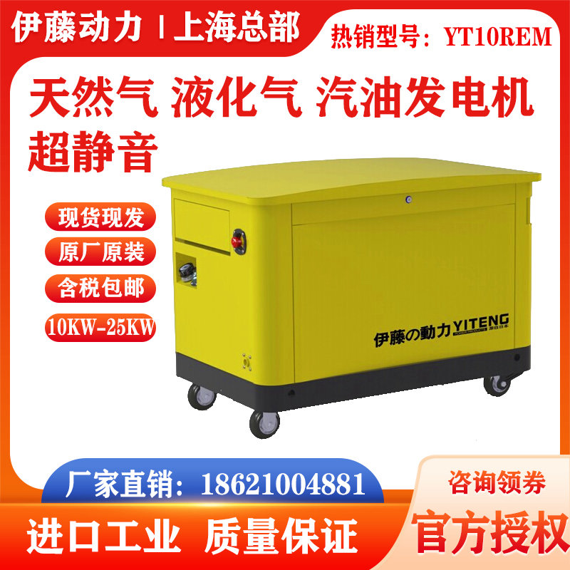 伊藤動力10千瓦小型移動式便攜式汽油發(fā)電機YT10REM