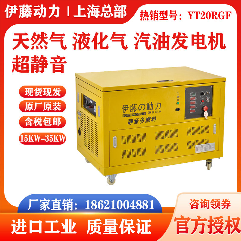 伊藤動力移動便攜式應急汽油發電機多燃料25KW