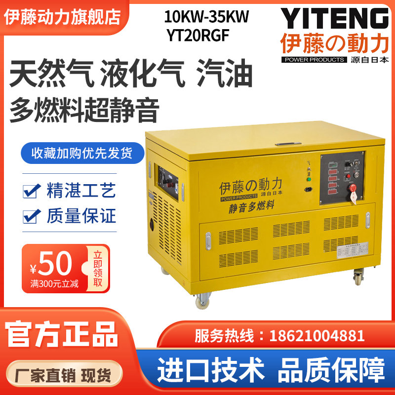 伊藤動力車載式超靜音大功率汽油發電機天然氣液化氣25KW