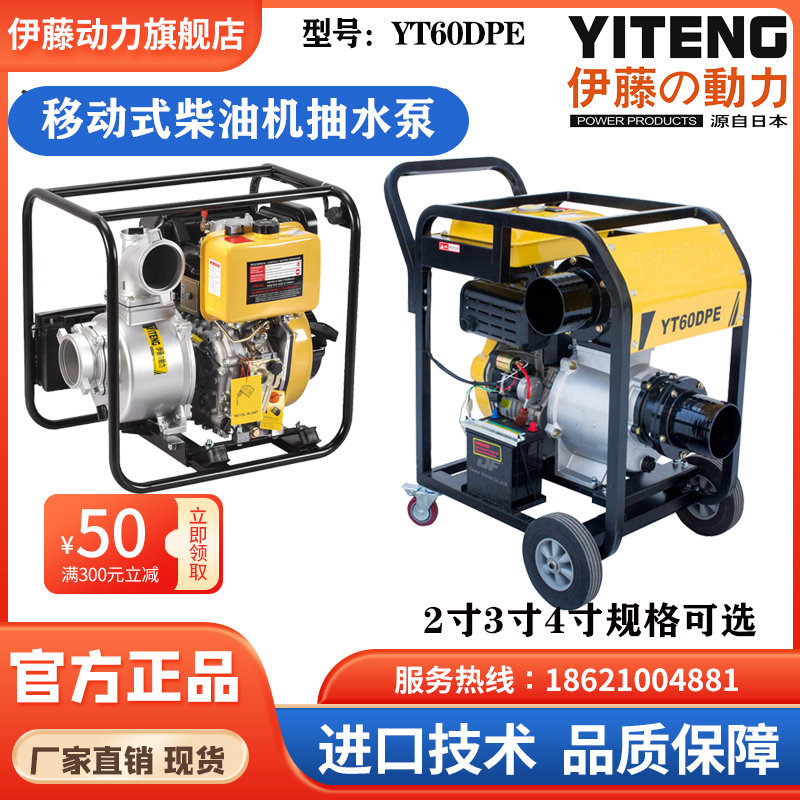 伊藤動力YT60DPE單缸四沖程移動式柴油機抽水泵6寸口徑
