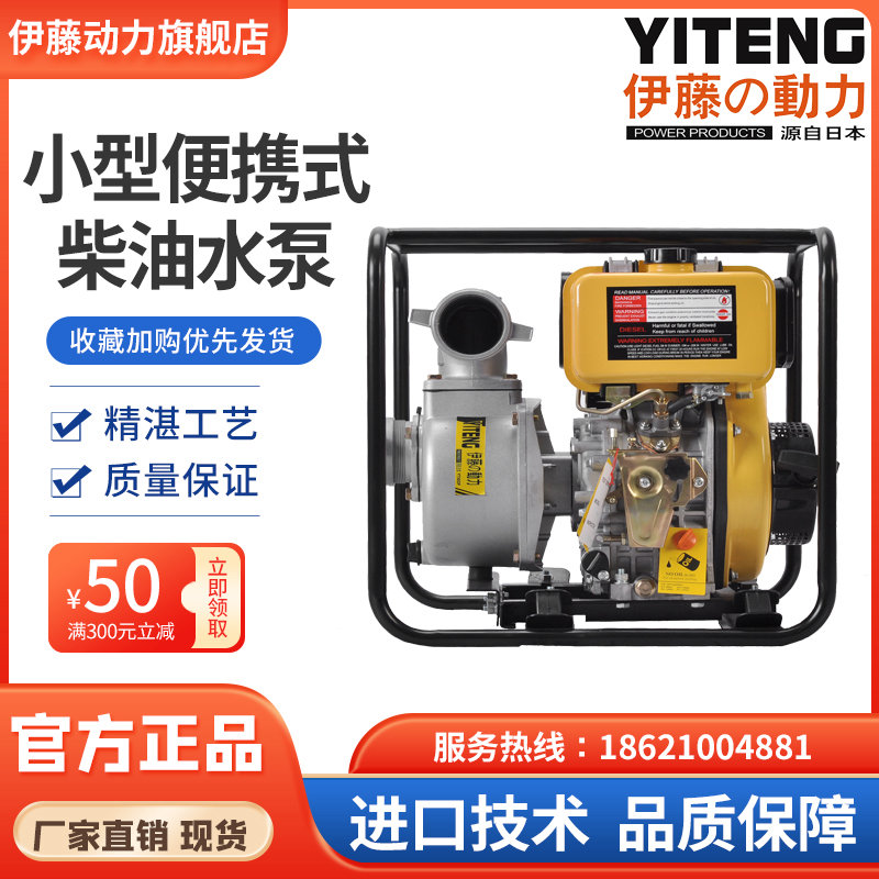 伊藤動(dòng)力YT20DP小型2寸柴油機(jī)抽水泵自吸泵