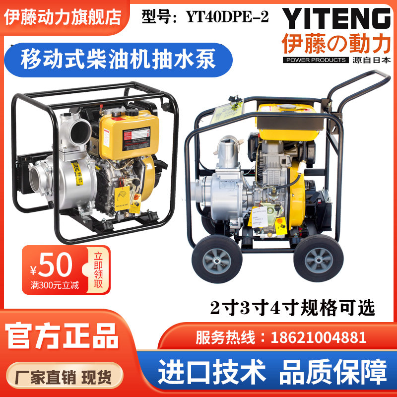 伊藤動力YT40DPE-2移動推車式柴油機抽水泵4寸口徑