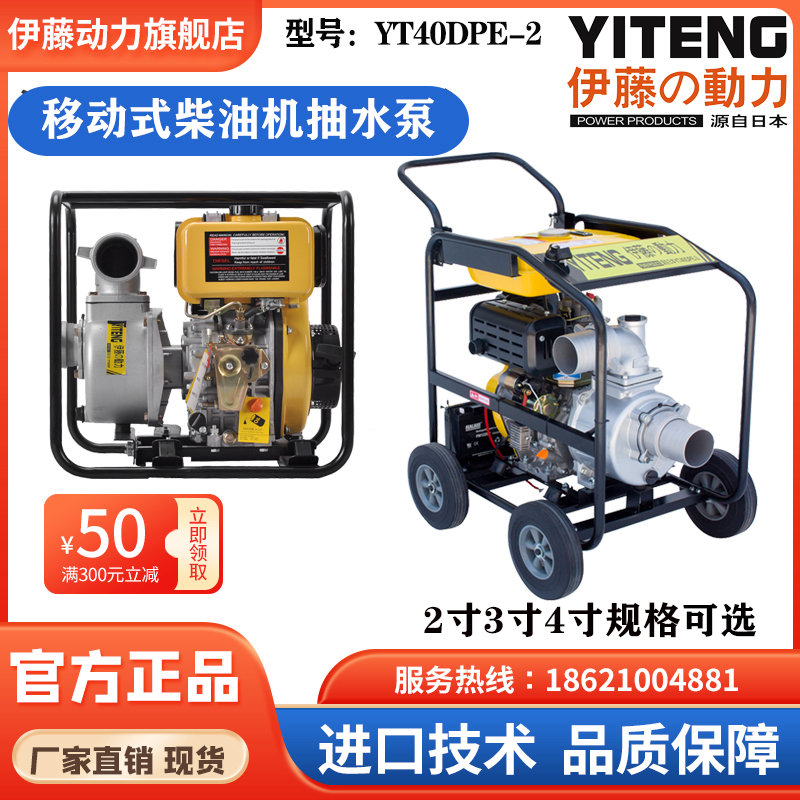 伊藤動力YT40DPE-2一鍵電啟動柴油機抽水泵自吸泵4寸