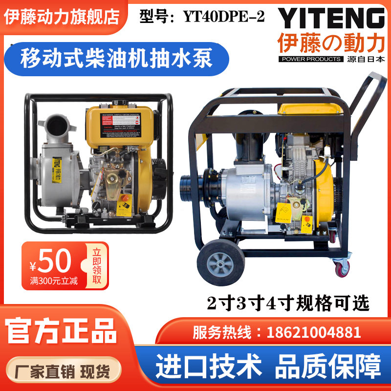 伊藤動力YT40DPE-2柴油機抽水泵排水泵移動便攜式