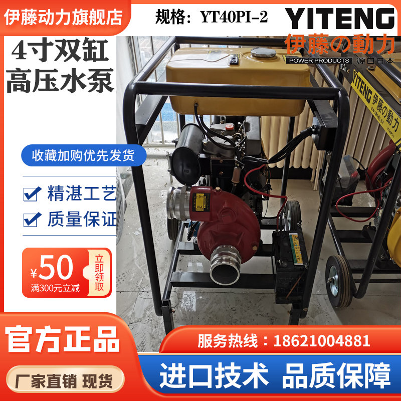 伊藤動力4寸移動式雙缸柴油機抽水泵高壓泵YT40PI-2