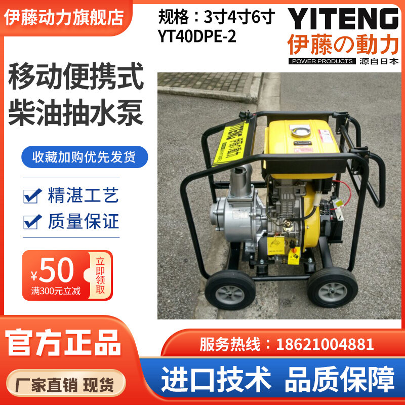 伊藤動力4寸6寸移動式柴油機抽水泵自吸泵YT40DPE-2
