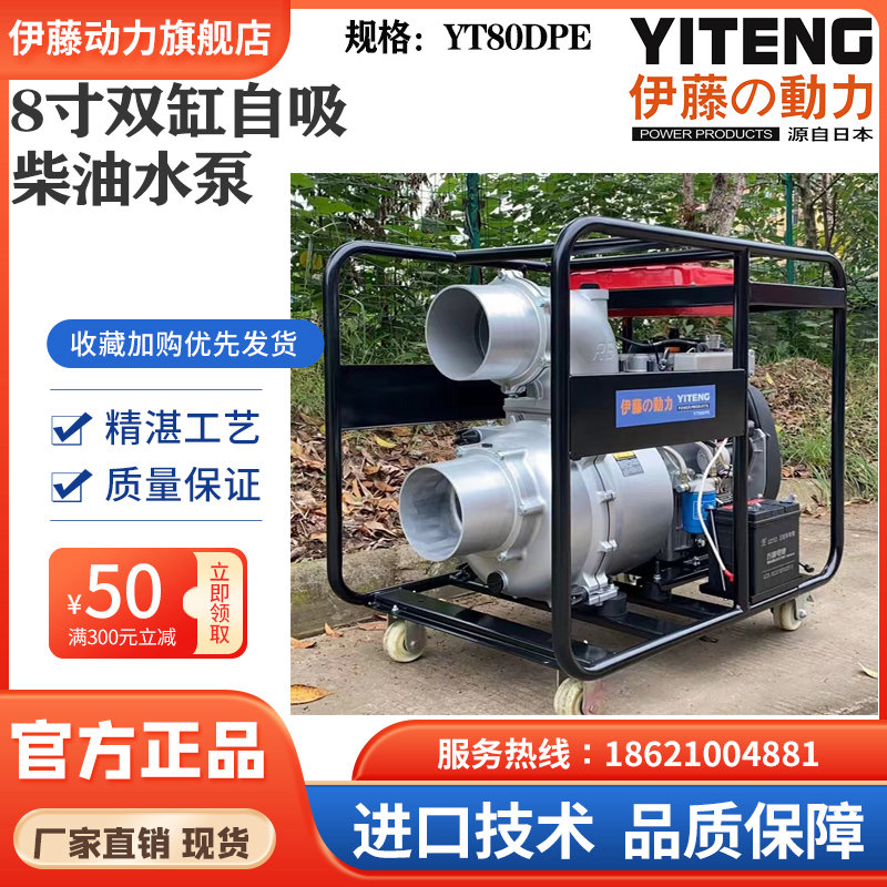 伊藤動力YT80DPE雙缸8寸柴油機抽水泵自吸泵排水泵車