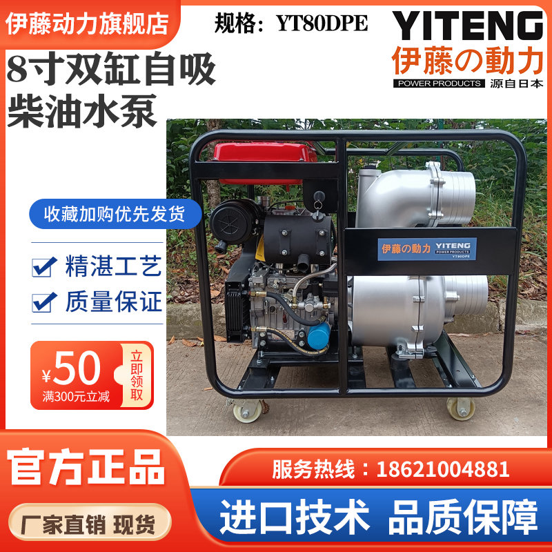 伊藤動(dòng)力雙缸8寸柴油機(jī)抽水泵自吸泵排水泵車(chē)YT80DPE