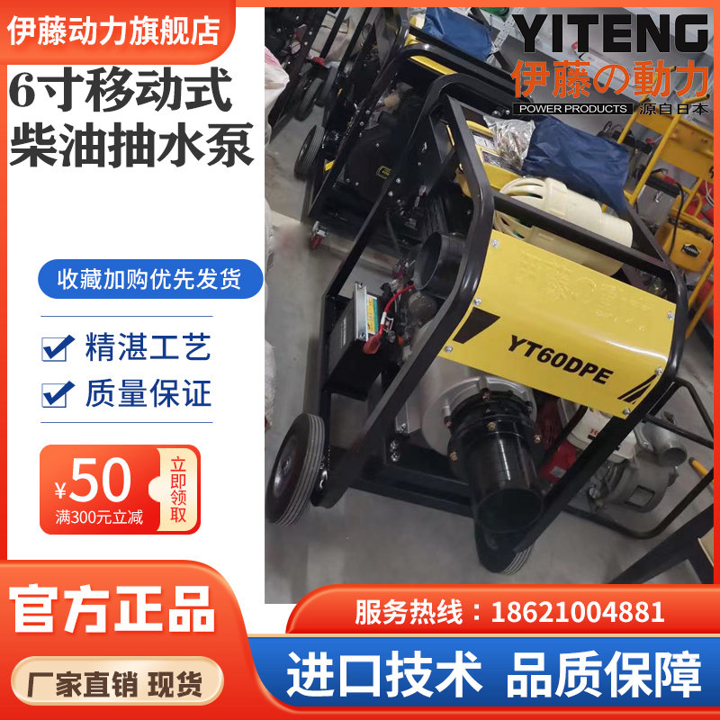伊藤動力單缸6寸柴油機抽水泵自吸泵YT60DPE