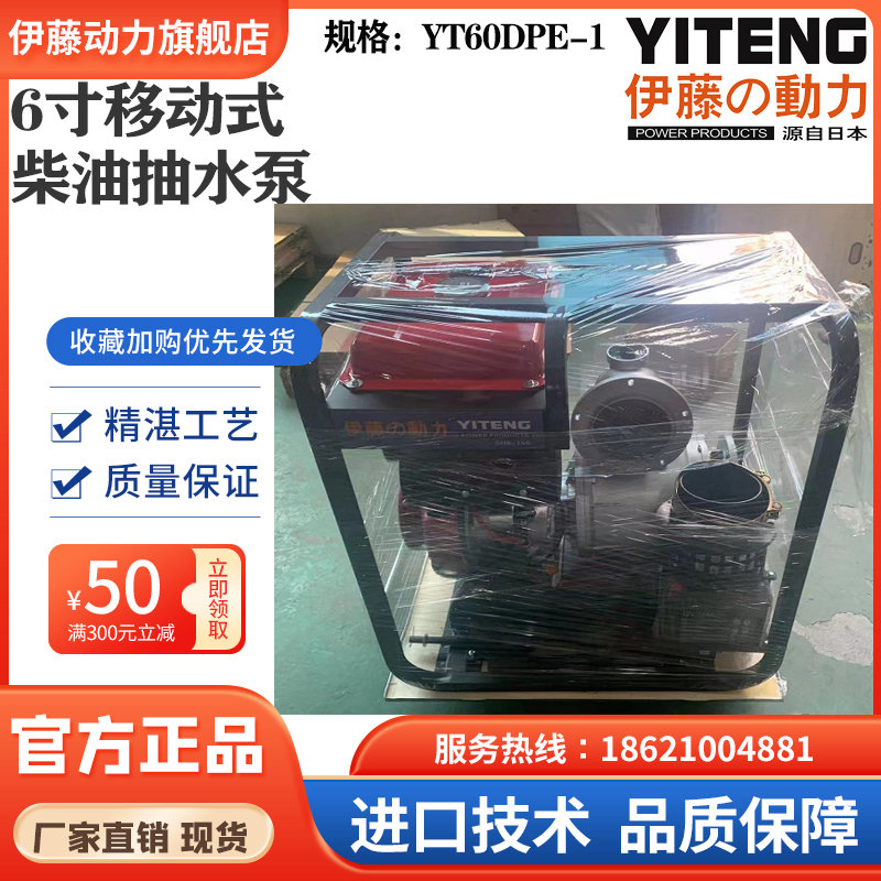 伊藤動(dòng)力柴油抽水泵6寸電啟動(dòng)自啟動(dòng)YT60DPE