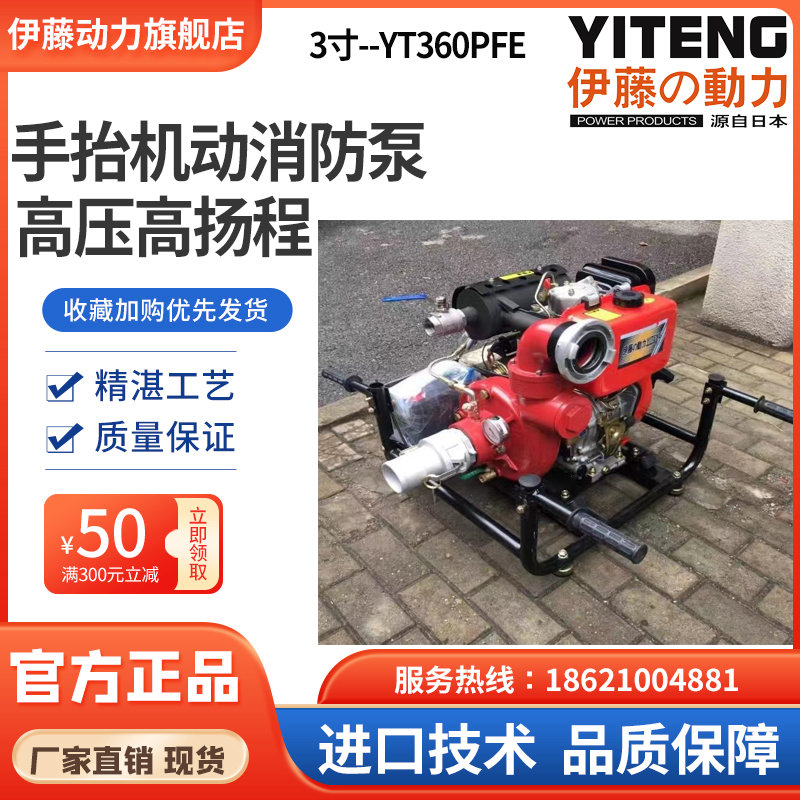 伊藤動力3寸柴油高壓消防泵手抬機動抽水泵YT30PFE