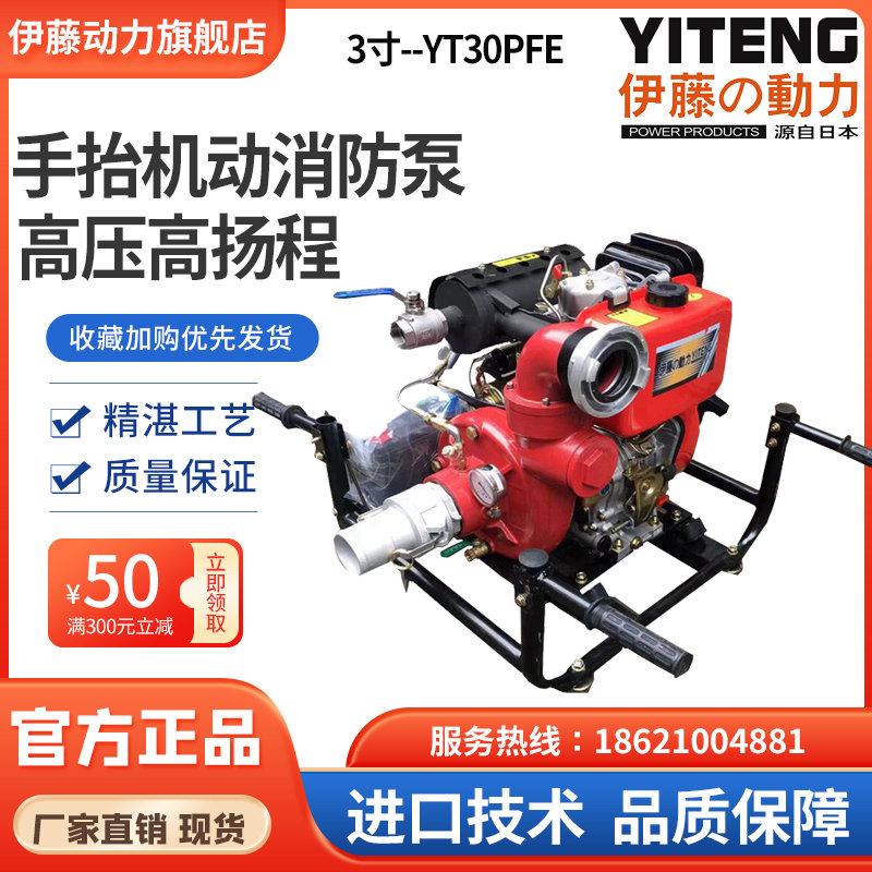 伊藤動(dòng)力2.5寸手抬機(jī)動(dòng)消防泵高壓抽水泵YT30PFE大馬力