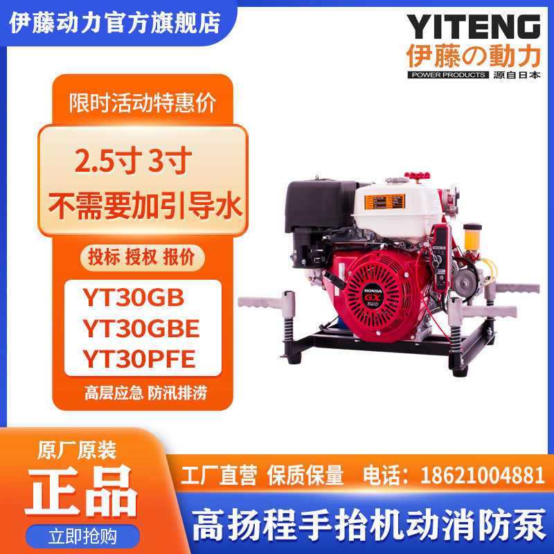 手抬式真空高壓消防泵YT30GBE單缸大馬力高揚程