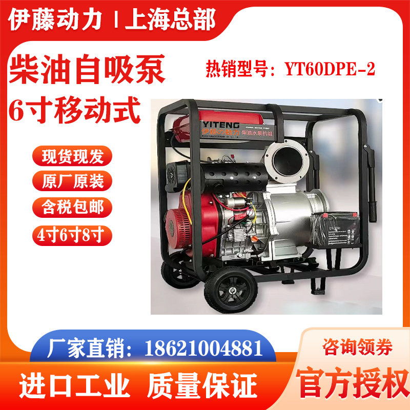 伊藤動力6寸移動式柴油機抽水泵大流量便攜式YT60DPE