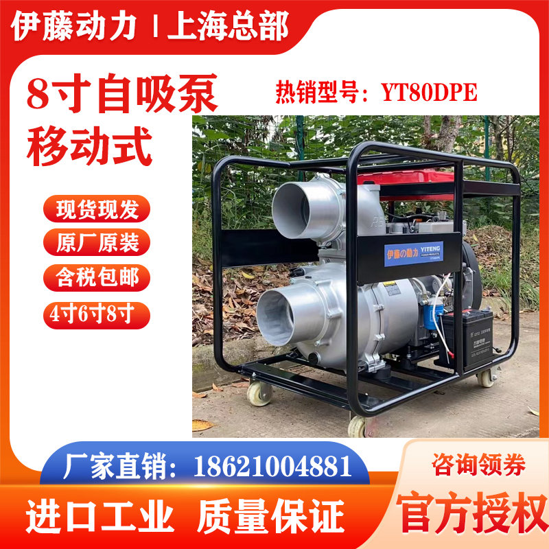 伊藤動力YT80DP移動式雙缸四沖程柴油機抽水泵8寸